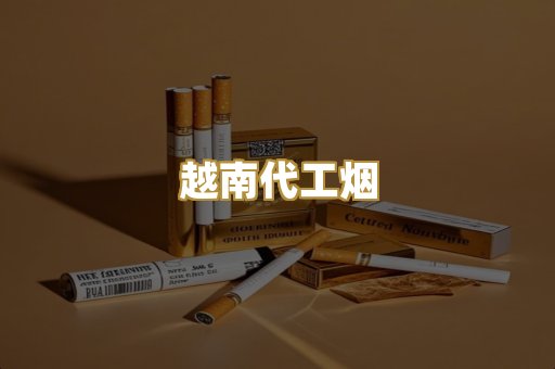 外烟爆珠系列